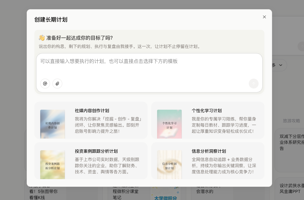 创建长期计划界面与模板