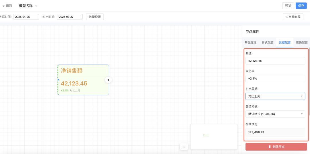 节点数据配置界面