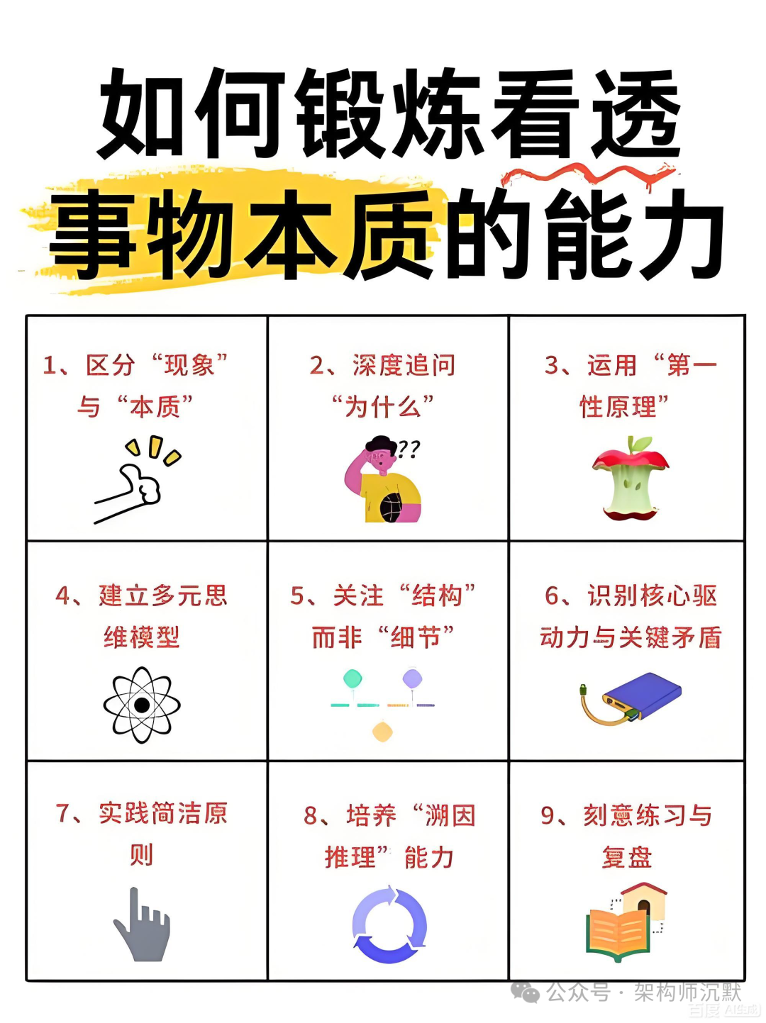 如何锻炼看透事物本质的能力