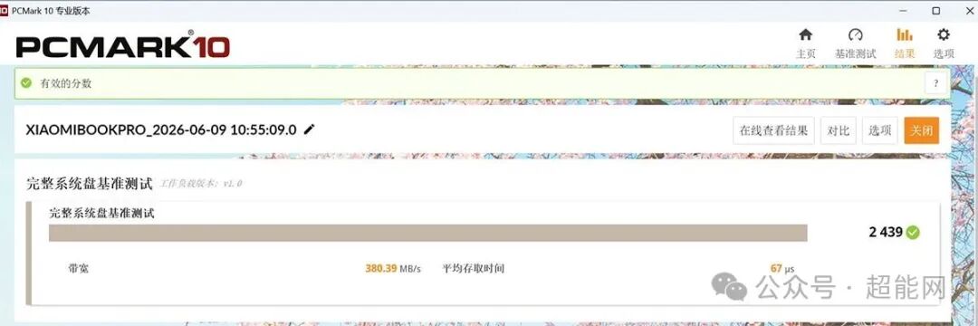 PCMark 10完整系统盘基准测试结果