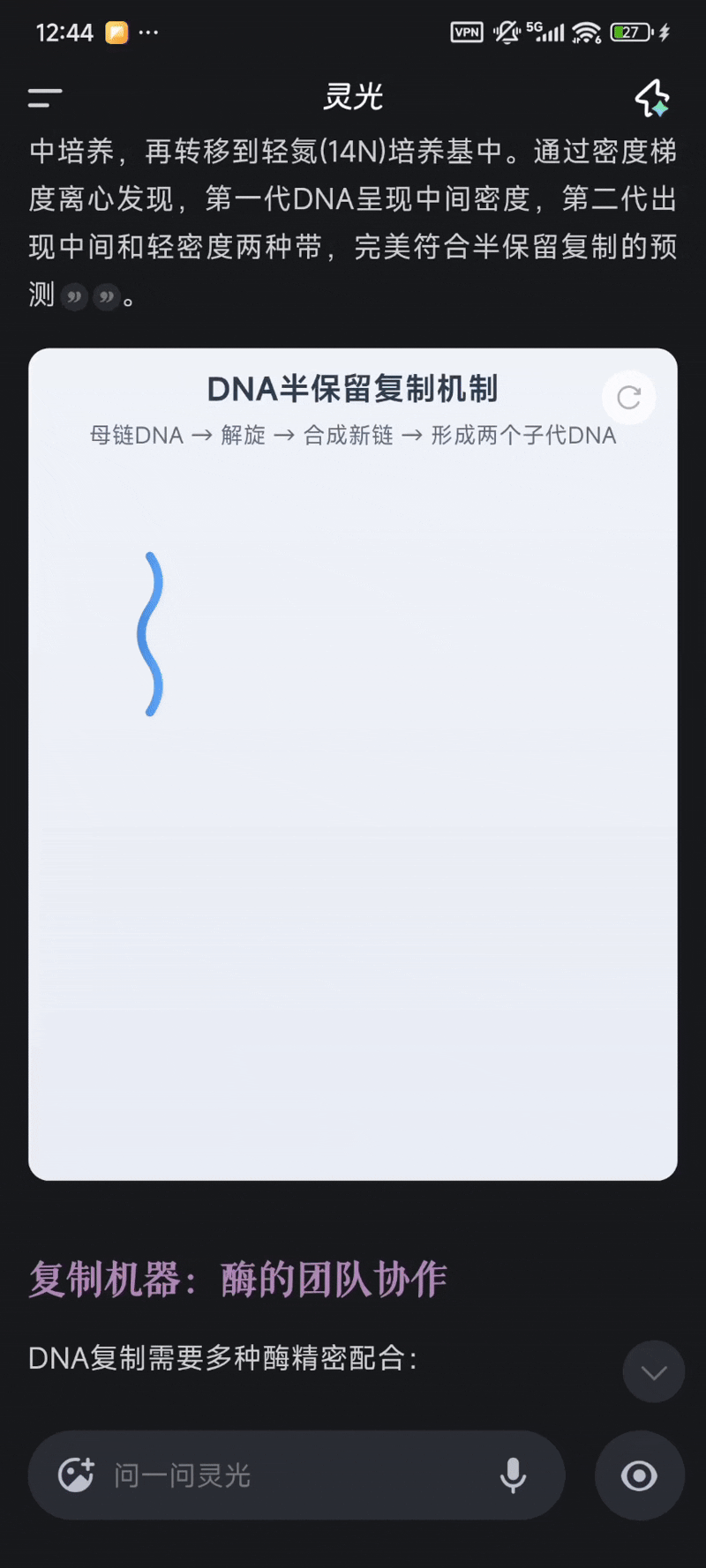 讲解DNA复制过程