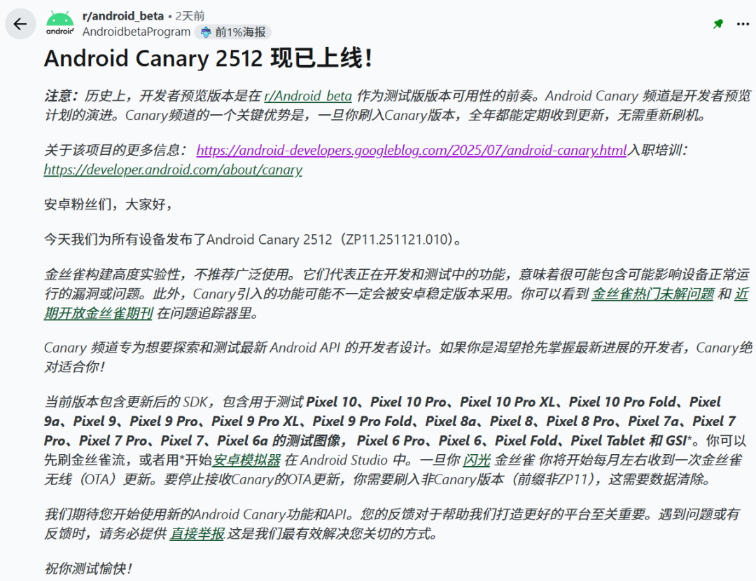 Android开发者版本