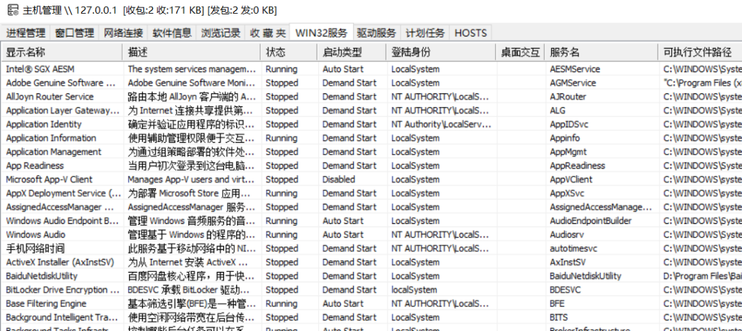 Win32服务列表正常显示