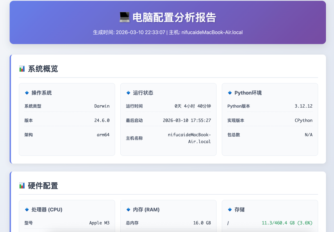 AiPy Pro生成的电脑配置分析报告