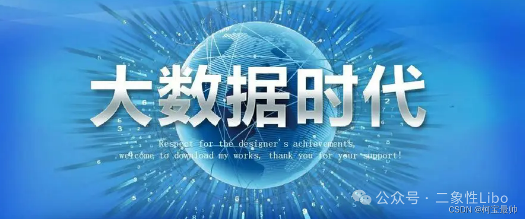 大数据时代主题概念图