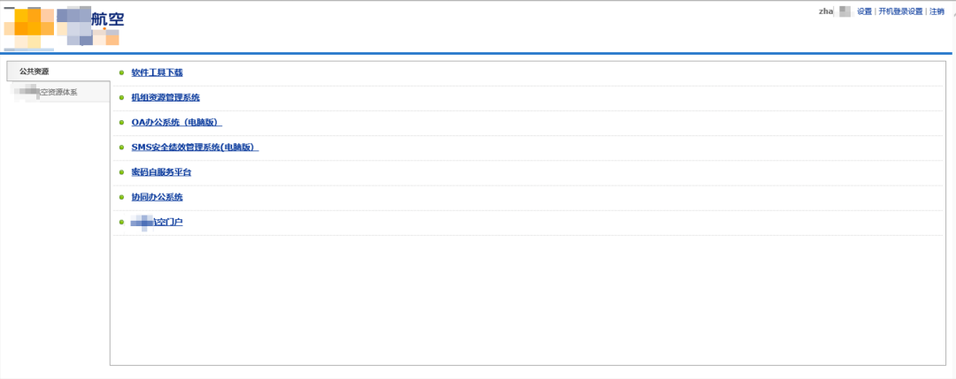 WebVPN登录后界面