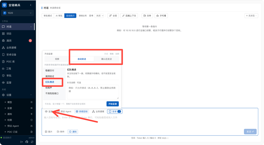 全链哨兵新建对话界面配置选项