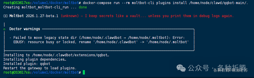 终端显示QQ插件安装过程