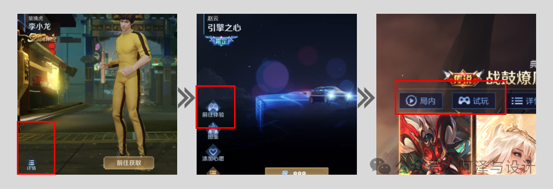 商城试玩与局内效果体验入口