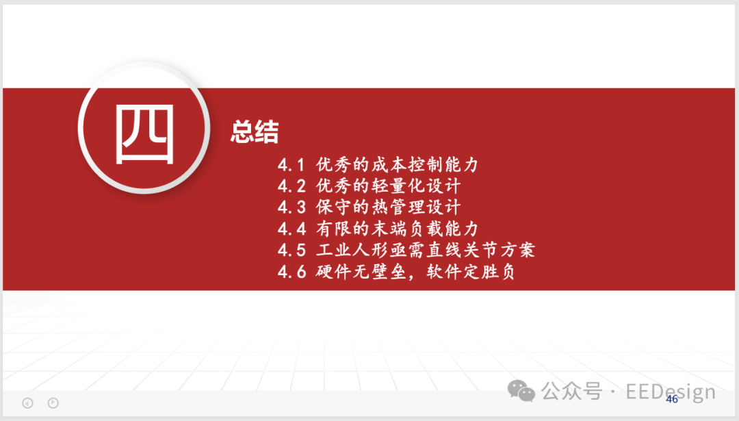 总结章节页