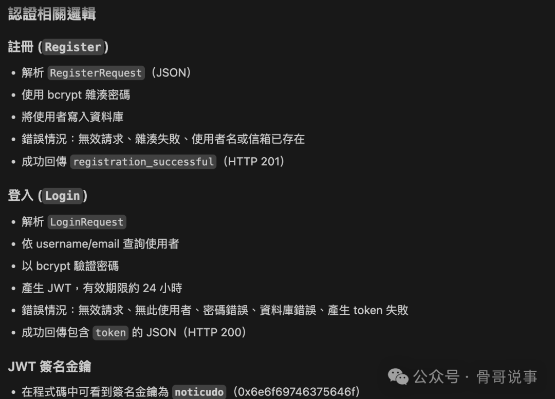 AI总结的认证相关业务逻辑