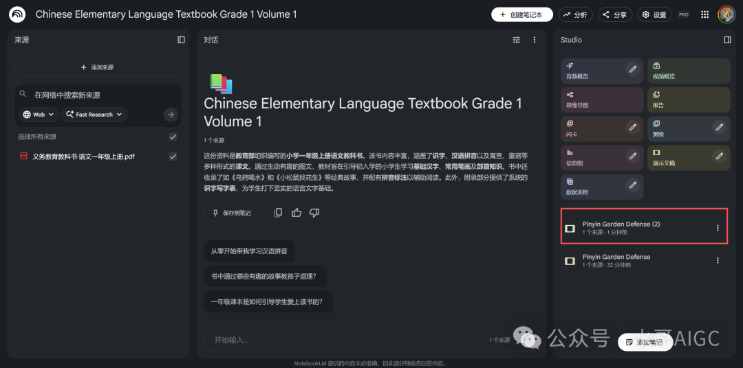 新生成的PPT记录出现在列表中