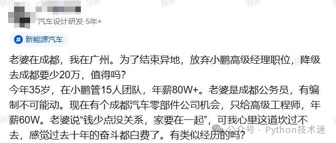 一位汽车研发人员的社交媒体求助帖截图