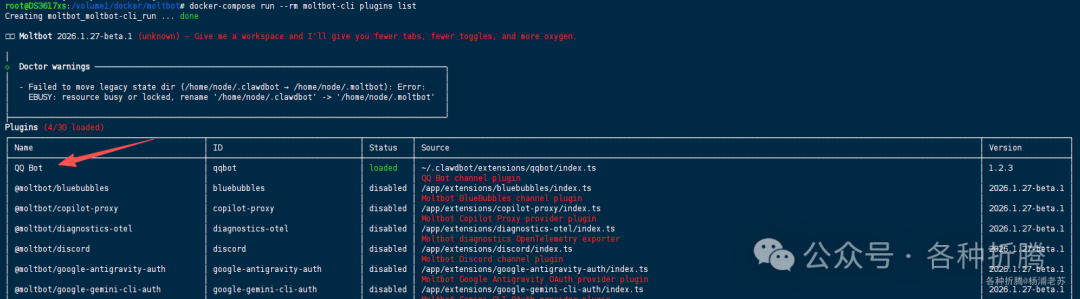 插件列表显示QQ Bot插件已成功加载