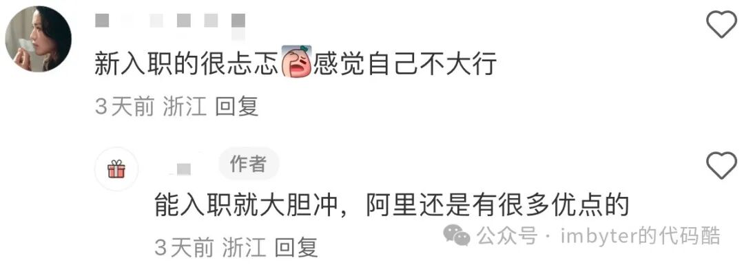 评论区截图:新人忐忑与老员工安慰