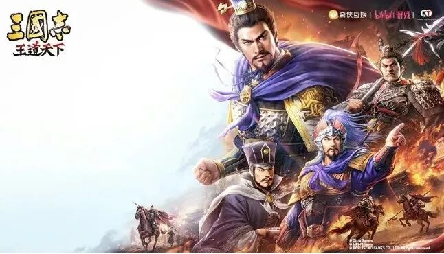 《三国志：王道天下》游戏宣传图