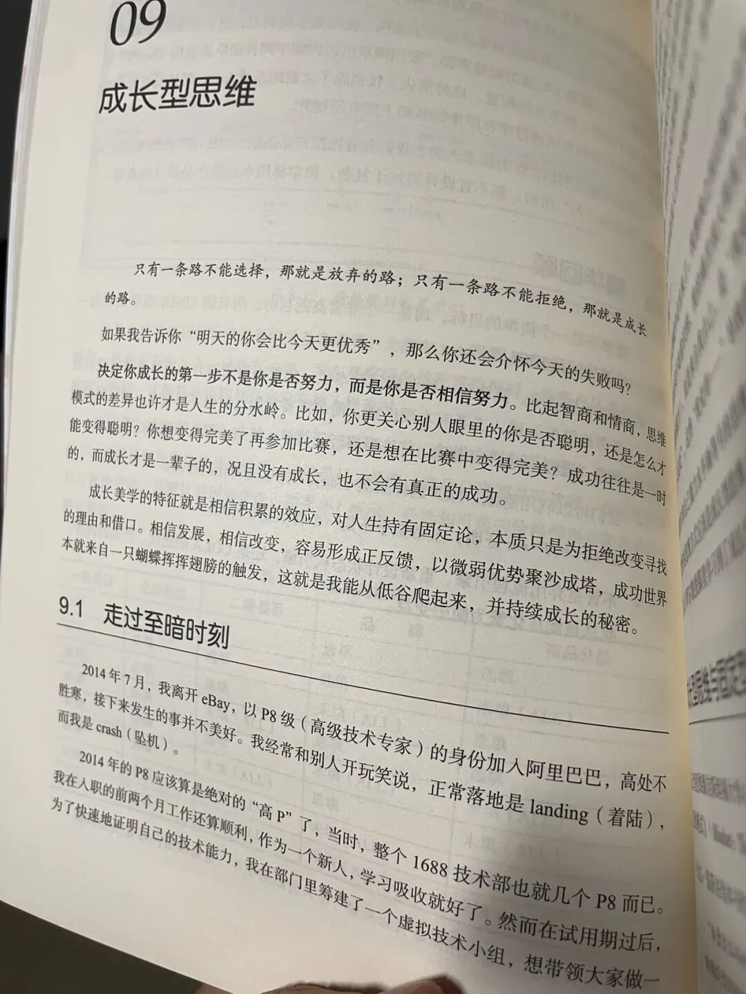成长型思维章节图示