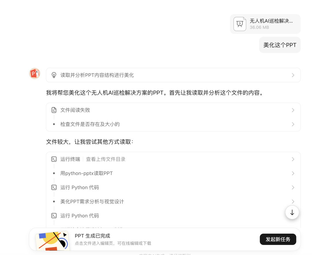 Kimi Agent PPT读取文件并分析内容结构的任务界面
