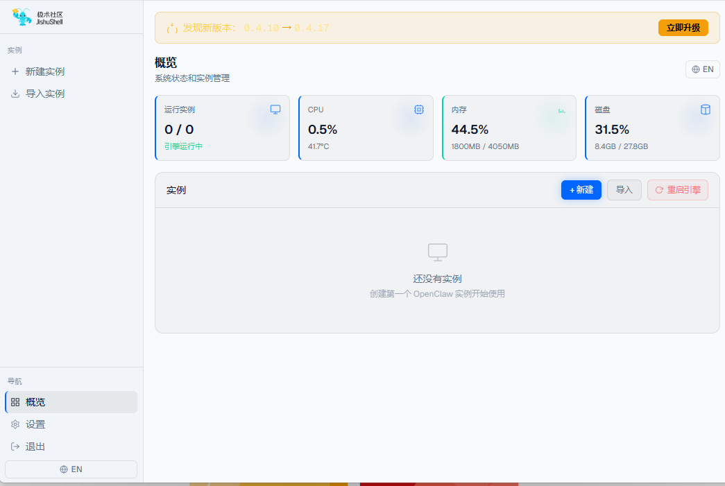 OpenClaw概览页与新建实例按钮