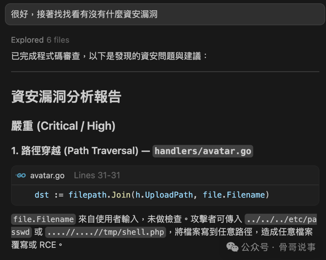 AI识别出的路径穿越漏洞详情