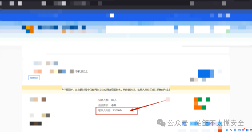 招聘信息中显示的企业联系人电话