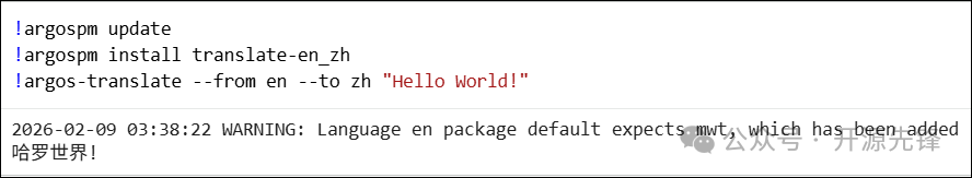 Argos Translate 命令行翻译输出示例