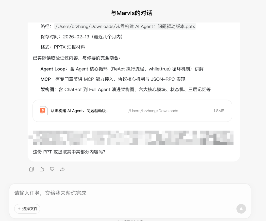 Marvis 找到目标文件:从零构建 AI Agent 问题驱动版 PPTX