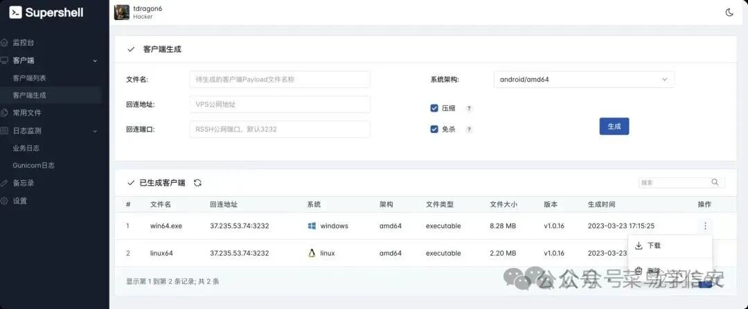 Supershell Web管理界面