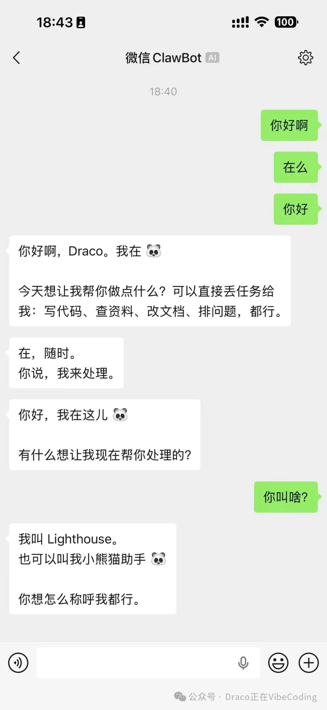 微信内与ClawBot AI成功对话