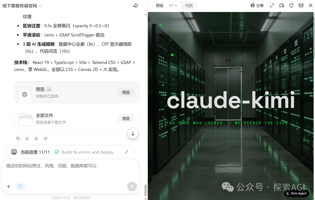 分屏截图，左侧为技术栈说明（React、TypeScript、Vite等），右侧为暗色服务器机房走廊场景
