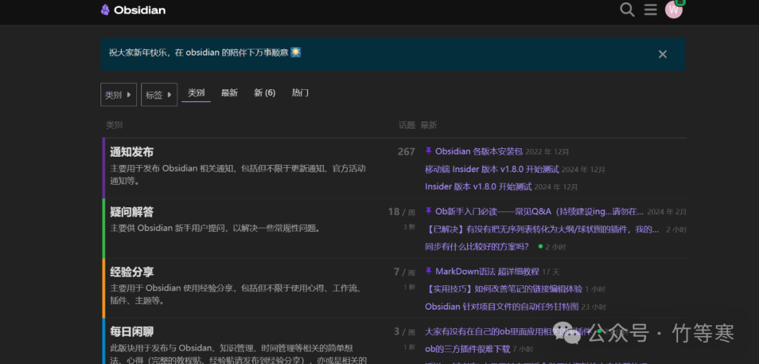 Obsidian中文社区论坛首页截图