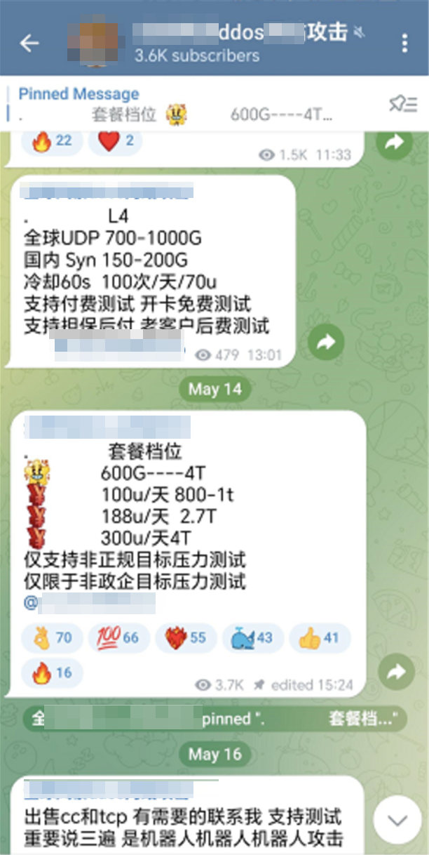 DDoS攻击租赁服务微信群聊截图