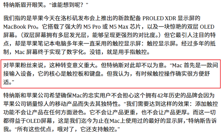 特努斯谈 MacBook Pro 触控屏定位的采访截图