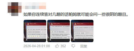 社交媒体评论截图，玩家反馈连续答对后帕姆会问很刁钻的题目