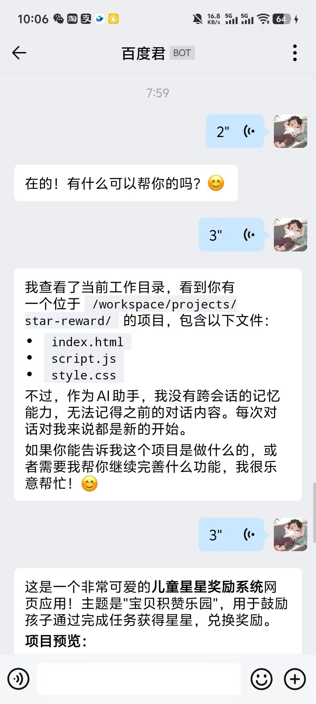 与百度君BOT的对话截图，展示其记忆特性