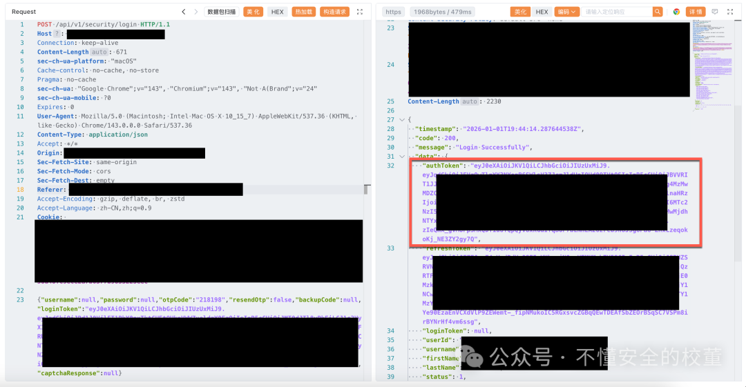 使用同一OTP重复请求，获得多个有效Auth Token截图