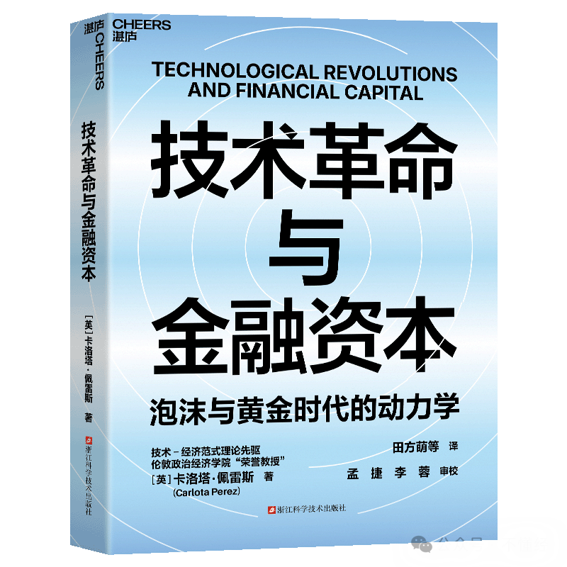 《技术革命与金融资本》书籍封面