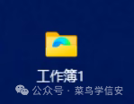 保存恶意文件夹结构