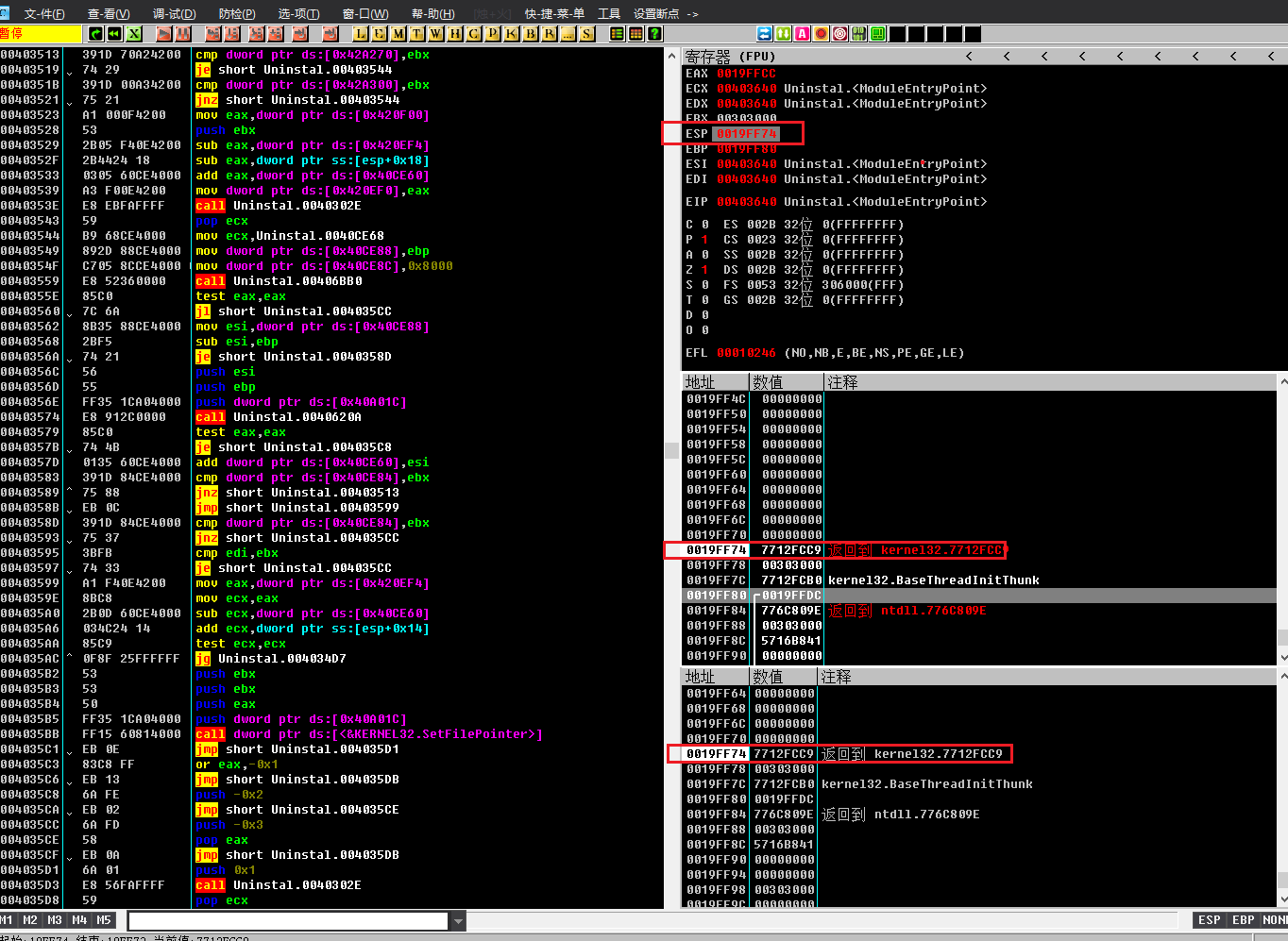 OD中查看ESP寄存器与堆栈内存