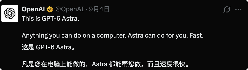 OpenAI 官方发布 GPT-6 Astra 推文截图