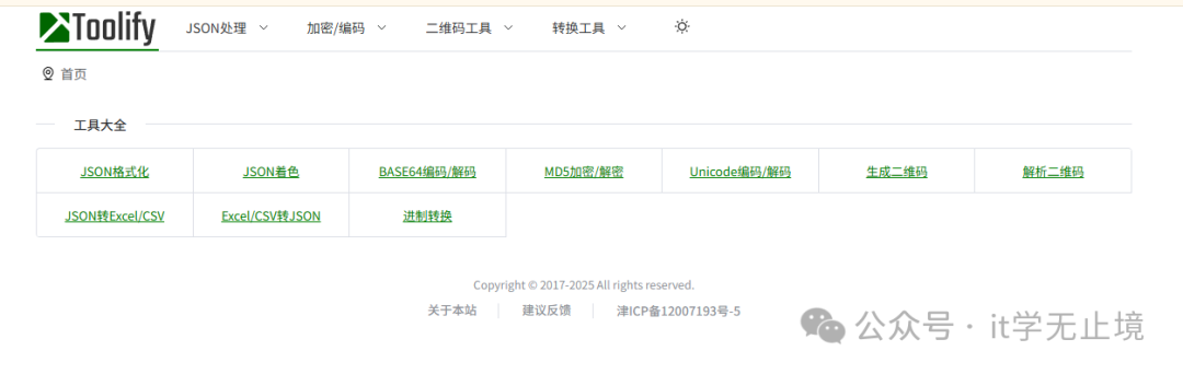 Toolify在线工具集合界面