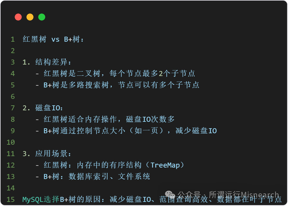 红黑树与B+树对比及应用场景