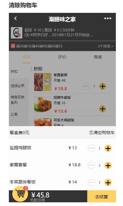 清空购物车功能界面