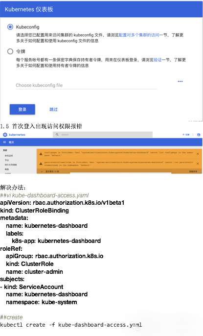 Kubernetes 仪表板登录与配置界面
