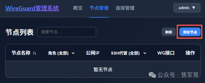 节点管理列表页面
