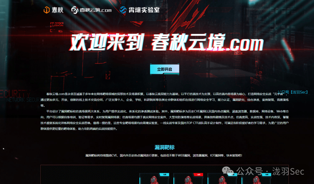 春秋云境.com平台介绍页