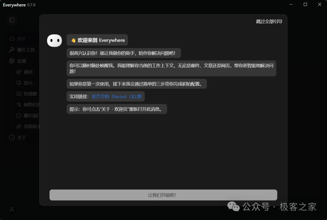 Everywhere 欢迎引导界面