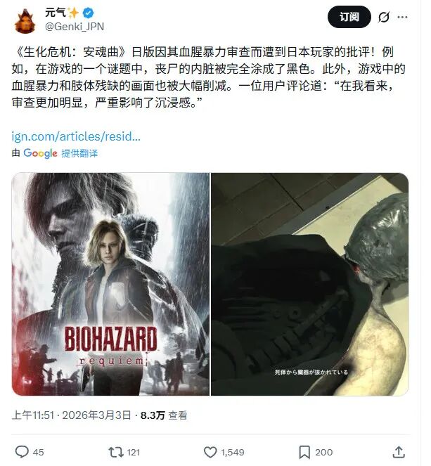 《生化危机：安魂曲》日版和谐内容相关讨论截图