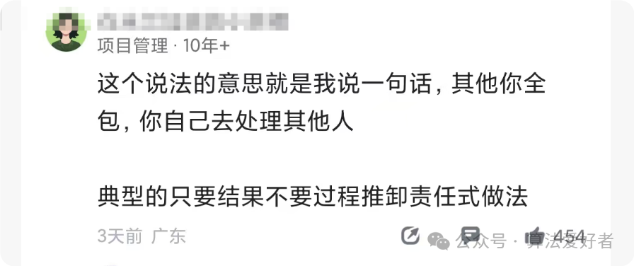 网友对“甩锅式管理”的评论截图